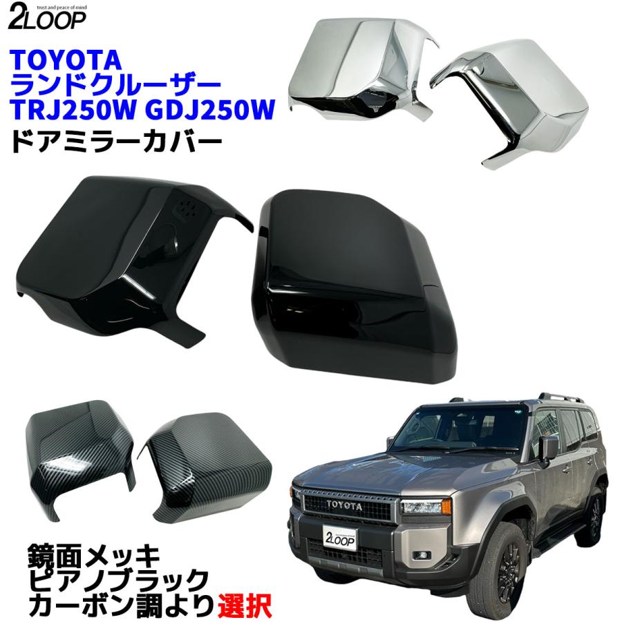 ランクル250 カスタム パーツ R6.4〜 ランドクルーザー 250 TRJ250W