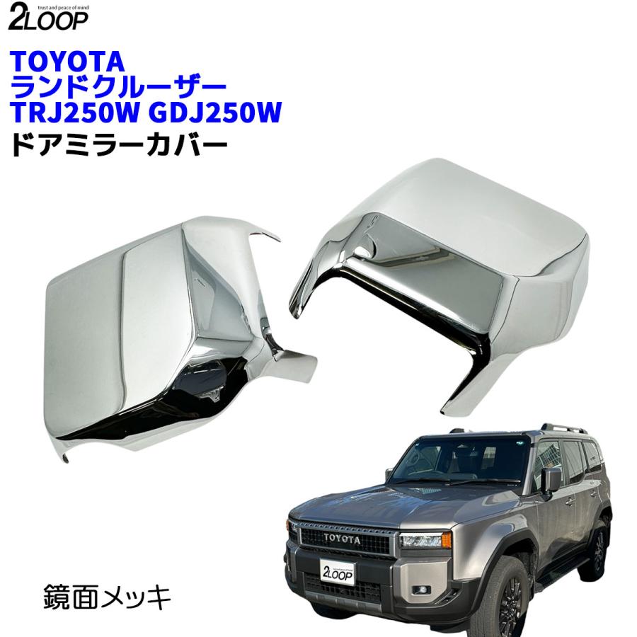 ランクル250 カスタム パーツ R6.4〜 ランドクルーザー 250 TRJ250W