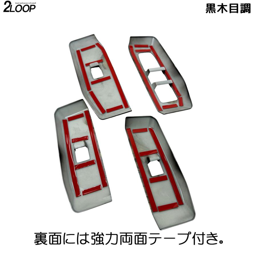 ランクル250 カスタム パーツ R6.4〜 ランドクルーザー 250 TRJ250W GDJ250W ドア スイッチ パネル ウインドウパネル カバー 4点 内装パーツ 【カラー選択】 |  | 11