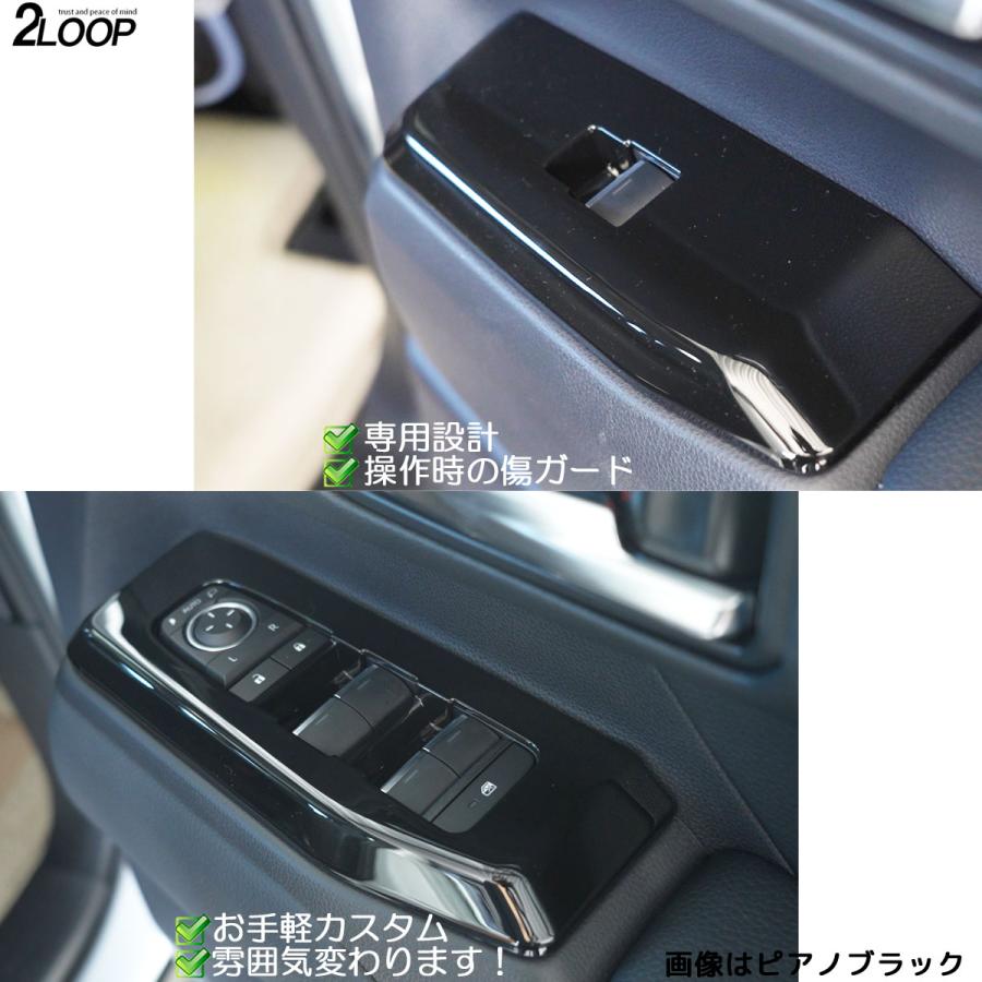 ランクル250 カスタム パーツ R6.4〜 ランドクルーザー 250 TRJ250W GDJ250W ドア スイッチ パネル ウインドウパネル カバー 4点 内装パーツ 【カラー選択】 |  | 02