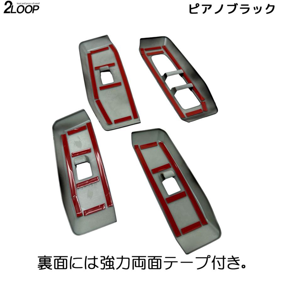 ランクル250 カスタム パーツ R6.4〜 ランドクルーザー 250 TRJ250W GDJ250W ドア スイッチ パネル ウインドウパネル カバー 4点 内装パーツ 【カラー選択】 |  | 08