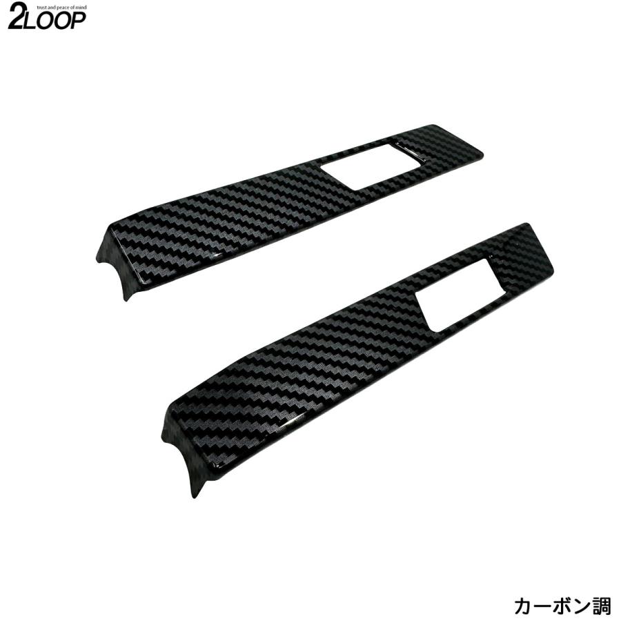 ノア ヴォクシー90 パワーバックドアスイッチガーニッシュ 立体構造 左右2P 純正モールとの一体感 鏡面メッキ とお洒落でスポーティに カーボン調 ブラック 新型 |  | 15
