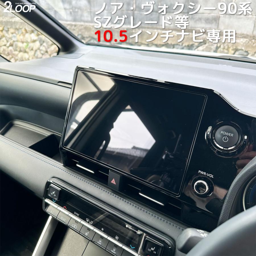 R4.1〜 ノア ヴォクシー90 ナビ保護 ガラスフィルム 9H 10.5インチナビ