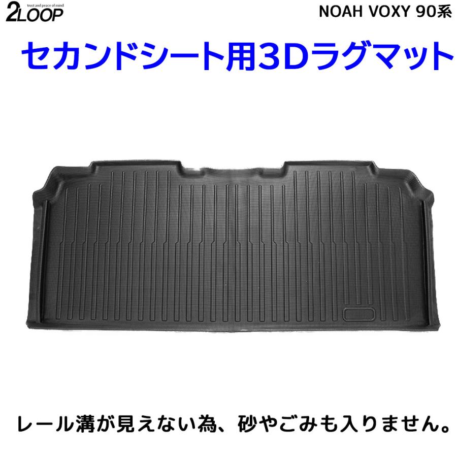 ノア ヴォクシー90系 3d マット 2列目 3Dフロアマット セカンドシート