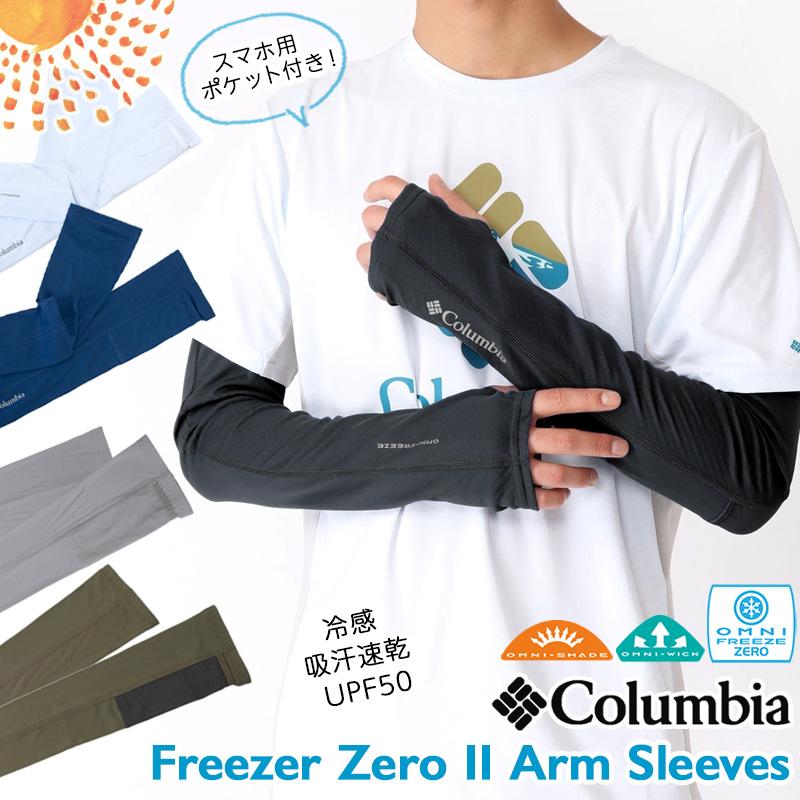 Columbia アームカバー コロンビア Freezer Zero II Arm Sleeves Columbia アームカバー コロンビア Freezer Zero II Arm Sleeves