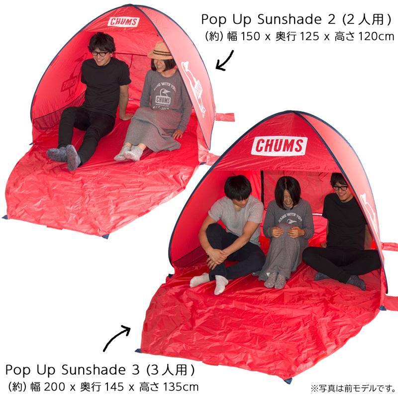 CHUMS チャムス ポップアップ サンシェード 3人用 Pop Up Sunshade 3 