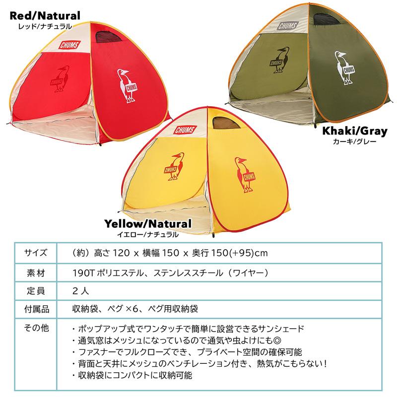 CHUMS チャムス Booby Pop Up Sunshade 2 ブービー ポップアップ CHUMS チャムス Booby Pop Up Sunshade 2 ブービー ポップアップ
