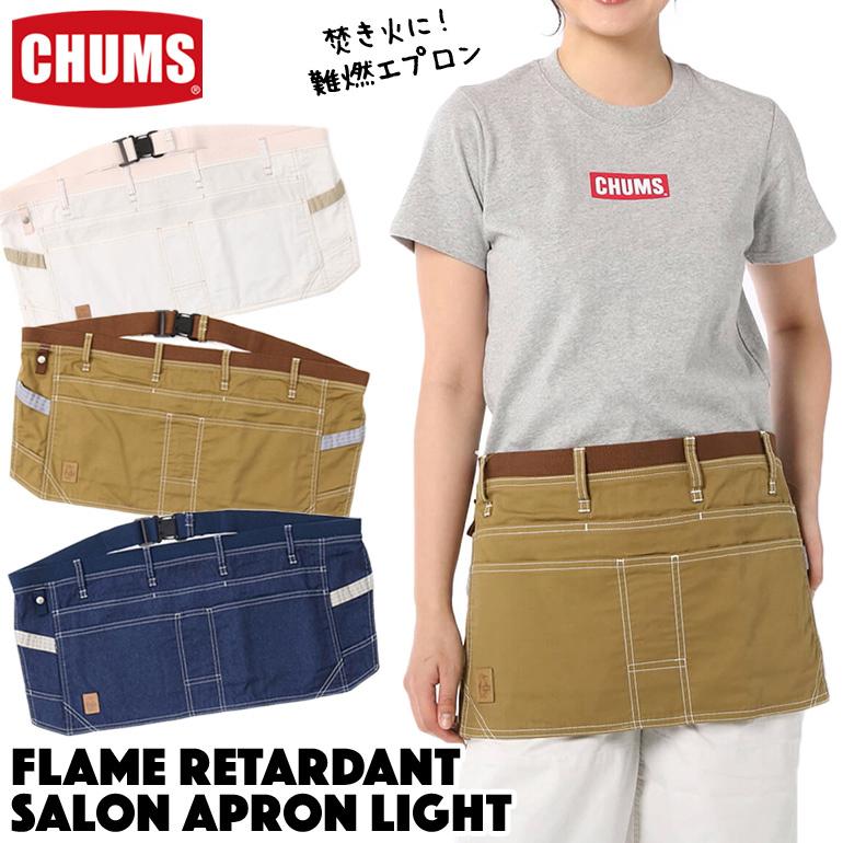 セール CHUMS チャムス エプロン Flame Retardant Salon Apron Light フレームリターダント サロンエプロン ライト｜2m50cm