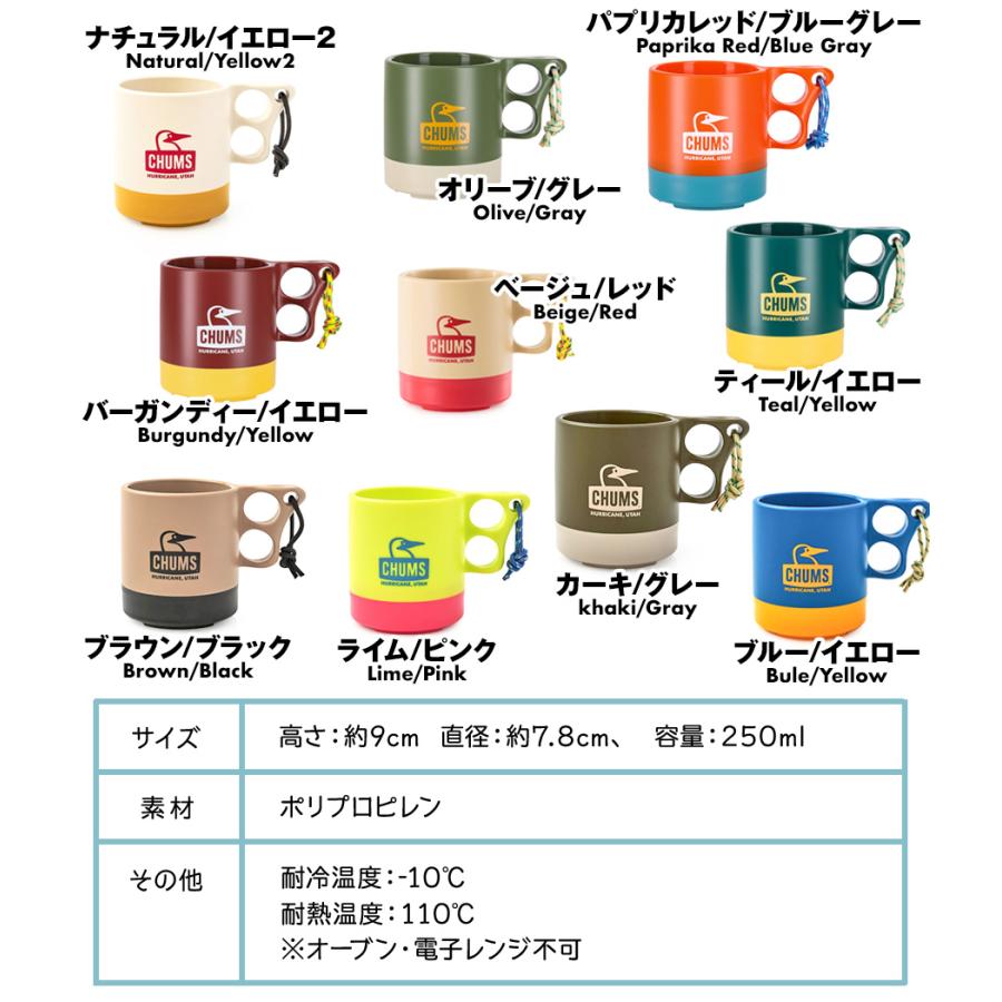 CHUMS チャムス マグカップ Camper Mug Cup キャンパー マグ｜2m50cm｜21