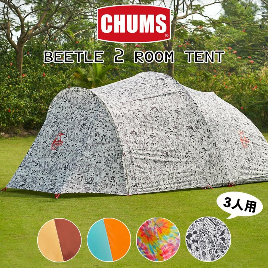 2m50cmCHUMS チャムス テント Beetle 2 Room Tent ビートル ツールームテント 3人用