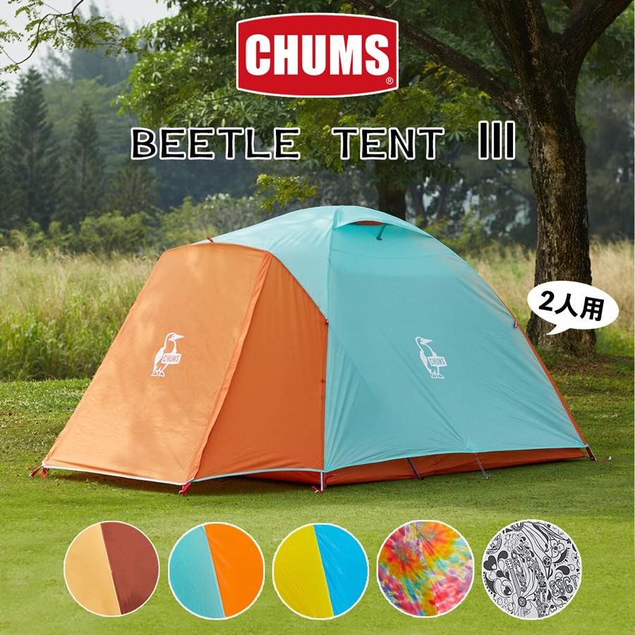 CHUMS チャムス Beetle Tent III ビートルテント-