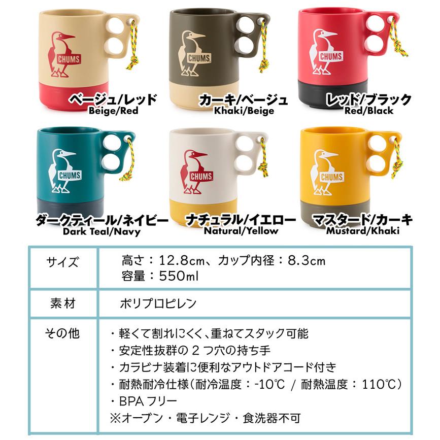 CHUMS チャムス マグカップ Camper Mug Cup Large キャンパー CHUMS チャムス マグカップ Camper Mug Cup Large キャンパー