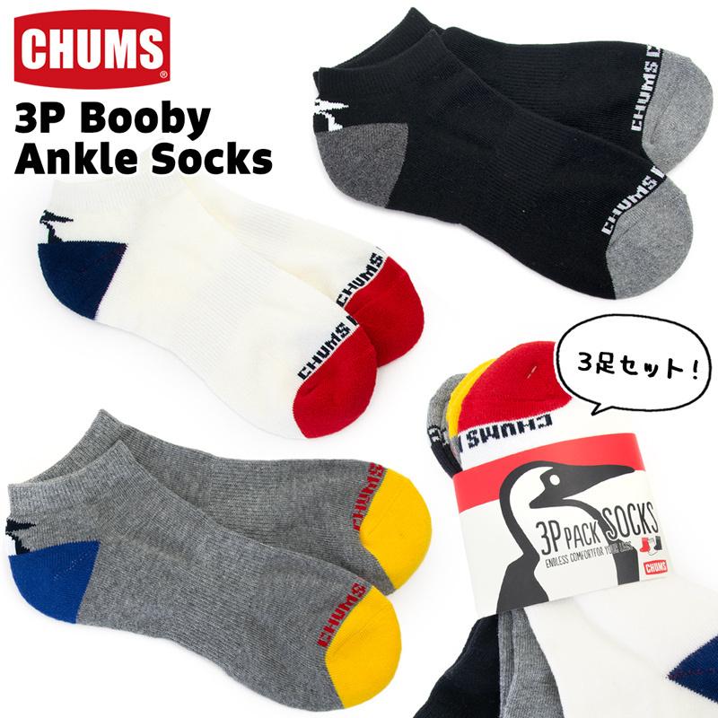 CHUMS チャムス 靴下 3P Booby Ankle Socks アンクル ソックス :CM-723A:2m50cm - 通販 -  Yahoo!ショッピング