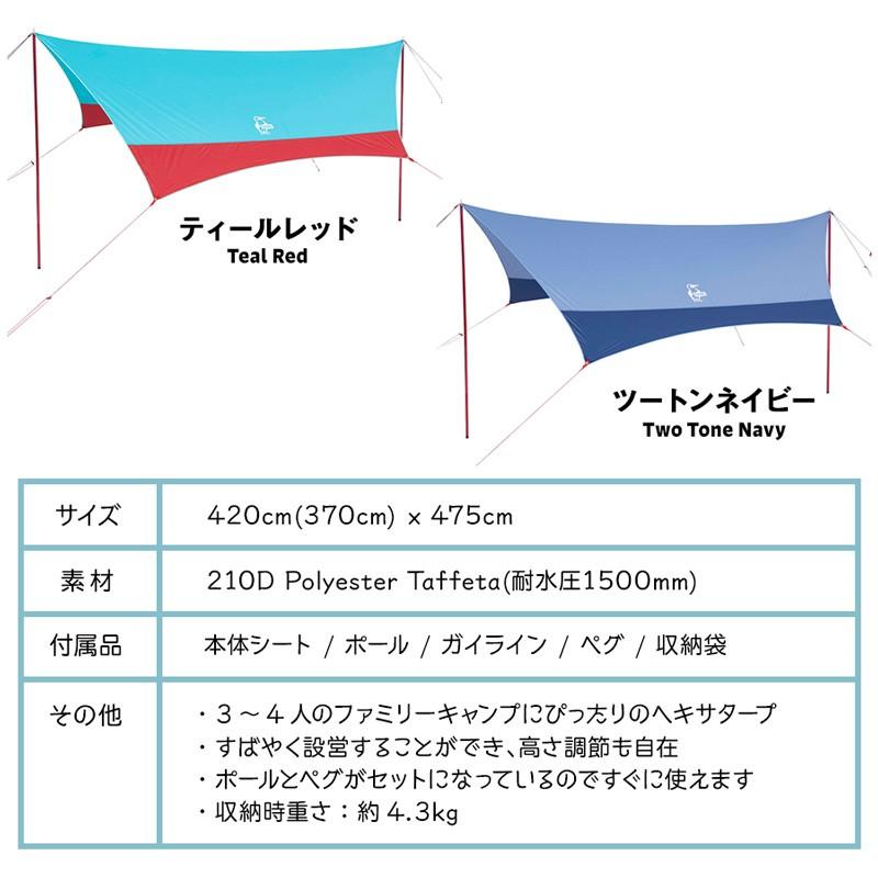 CHUMS チャムス Booby Wing Tarp ブービー ウイング タープ CHUMS チャムス Booby Wing Tarp ブービー ウイング タープ