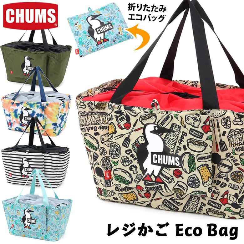 セール Chums チャムス レジかご Eco Bag エコバッグ かごバッグ Cm 817 2m50cm 通販 Yahoo ショッピング