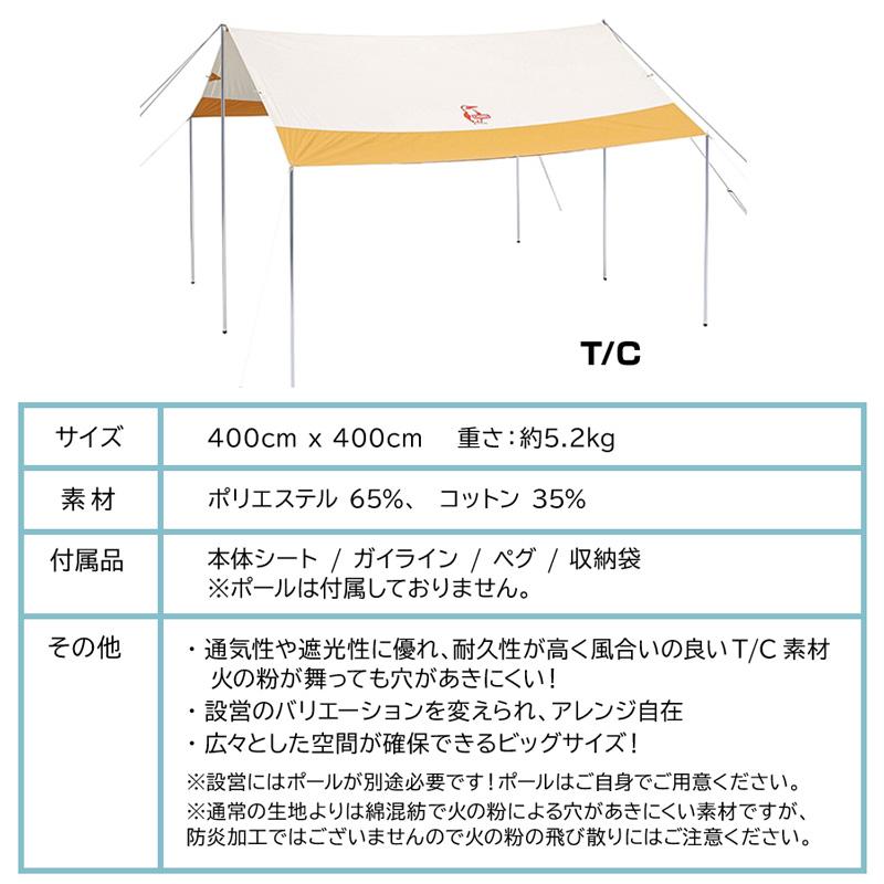 爆売り！ ruruチャムス CHUMS ブービーT Cタープスクエア 400×400cm CH62-1521-0000-00 gabilabs.com