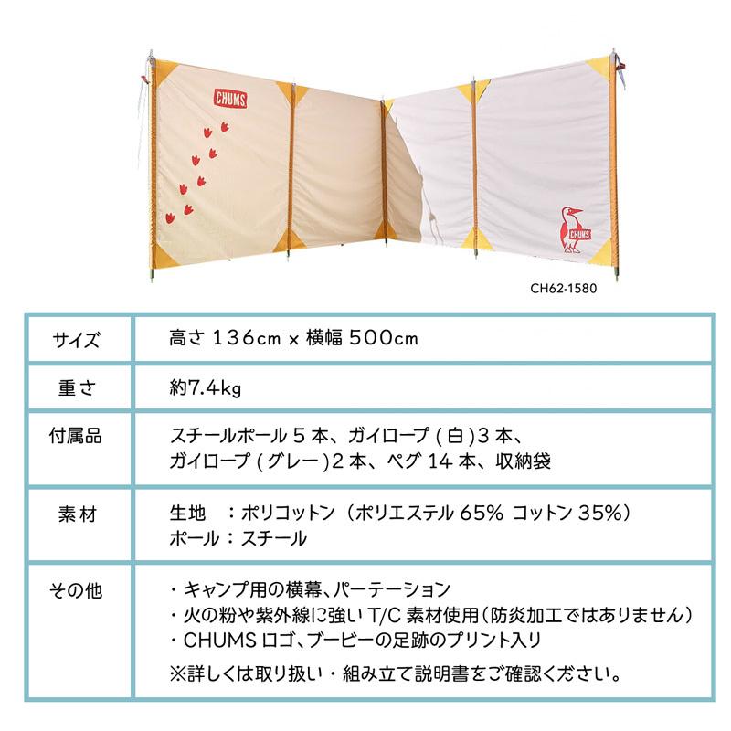 CHUMS チャムス Blind Wall ブラインドウォール パーテーション CHUMS チャムス Blind Wall ブラインドウォール パーテーション