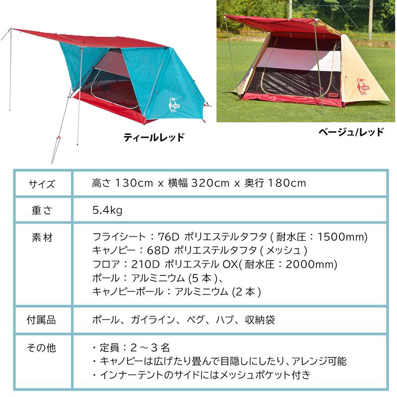 CHUMS チャムス A-Frame Tent 3 エーフレームテント : 2m50cm CHUMS チャムス A-Frame Tent 3 エーフレームテント : 2m50cm