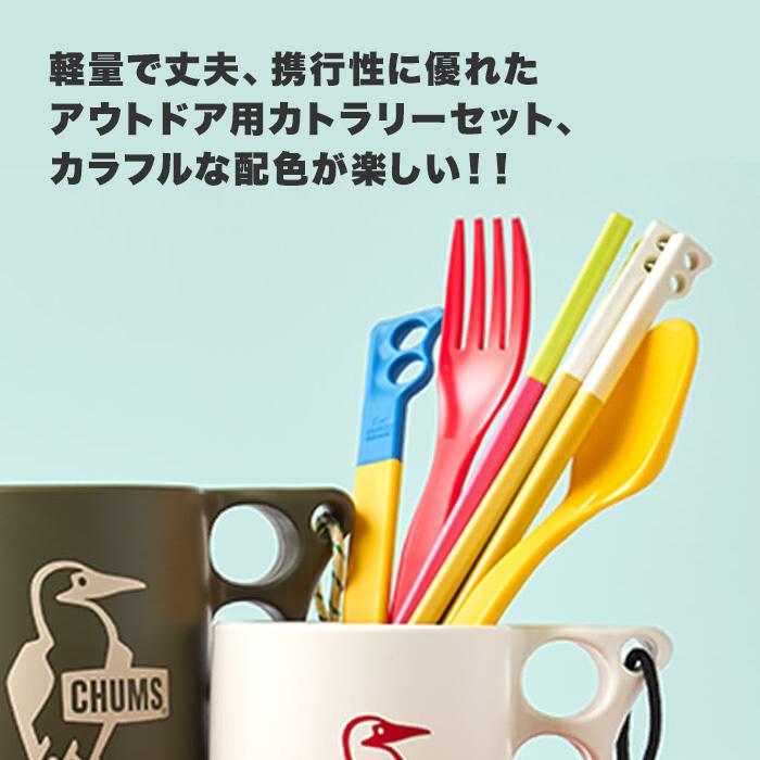 CHUMS　キャンパーカトラトリー＆カレープレート　2個セット CHUMS チャムス キャンパーカレープレート 2024ss カレー皿