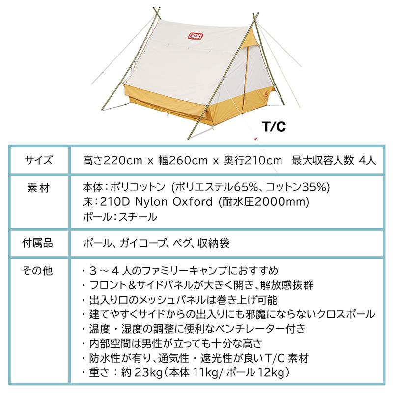 CHUMS チャムス キャンプテント A Frame Tent T/C 4 エーフレーム 