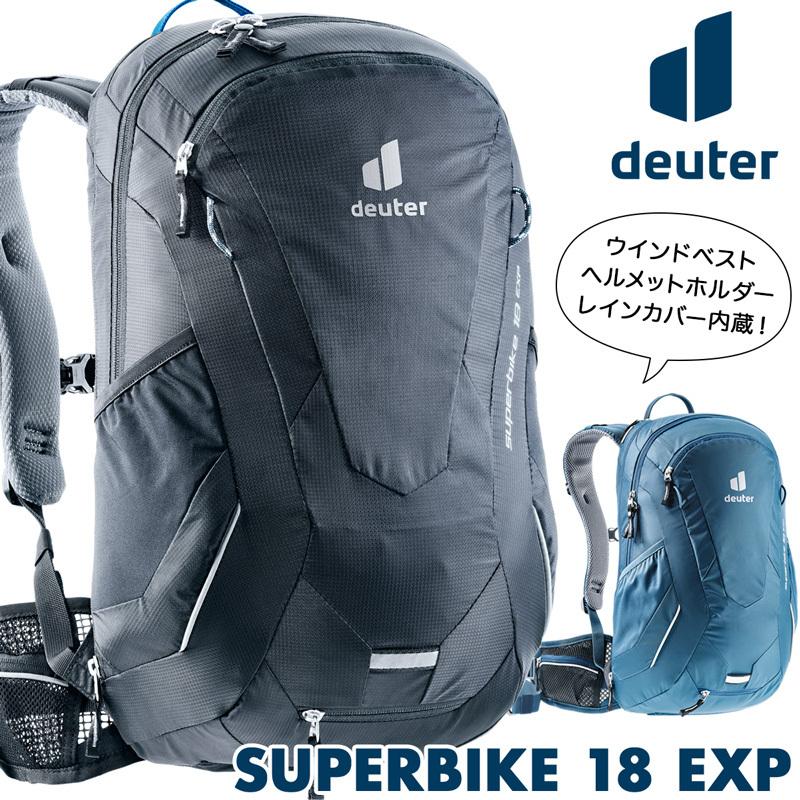 バックパック 超美品の ドイター Deuter 注目 SUPERBIKE EXP スーパーバイクEXP 18リットル 18