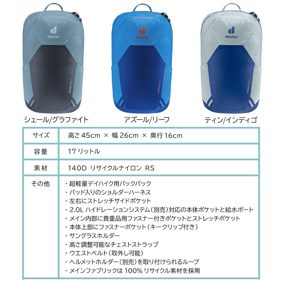 deuter バックパック ドイター Deuter SPEED LITE 17 deuter バックパック ドイター Deuter SPEED LITE 17