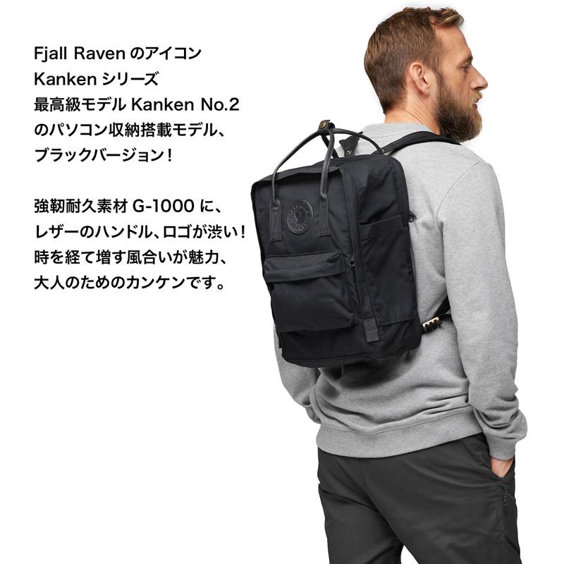 デイパック Fjall Raven フェールラーベン Kanken No. 2 Black Laptop 15 カンケン ブラック ラップトップ fjallraven｜2m50cm｜04