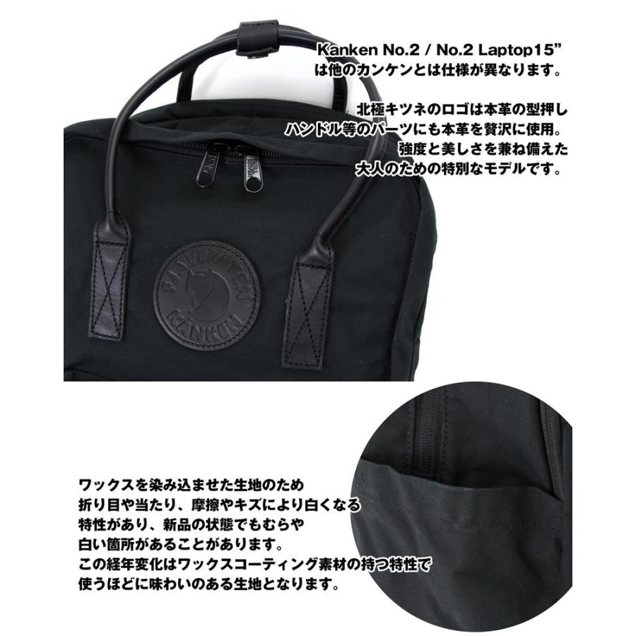 デイパック Fjall Raven フェールラーベン Kanken No. 2 Black Laptop 15 カンケン ブラック ラップトップ fjallraven｜2m50cm｜12