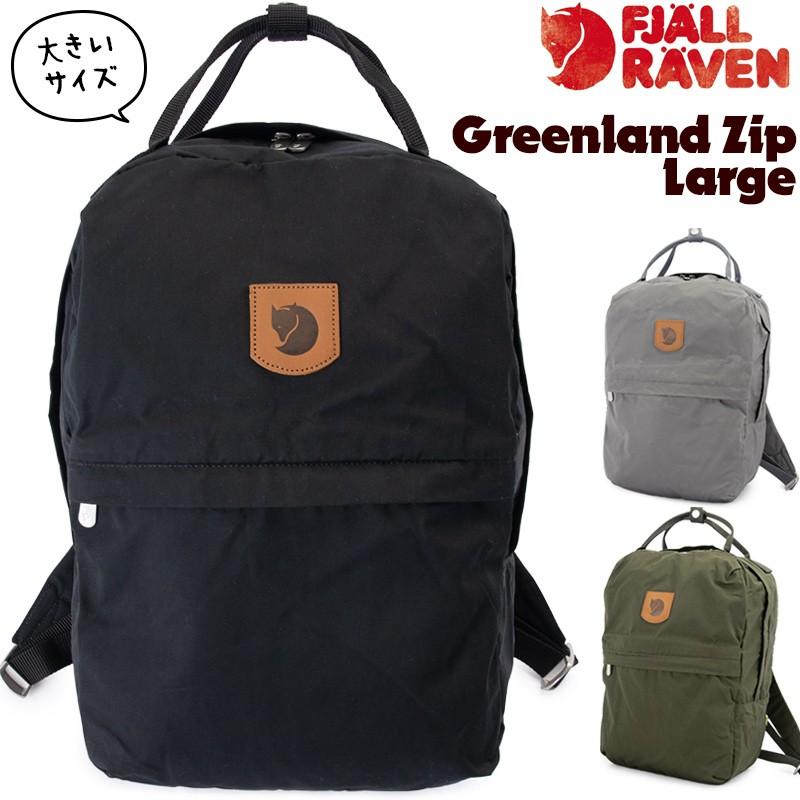 リュックサック Fjall Raven フェールラーベン Greenland Zip Large グリーンランド ジップ ラージ Fr 032 2m50cm 通販 Yahoo ショッピング
