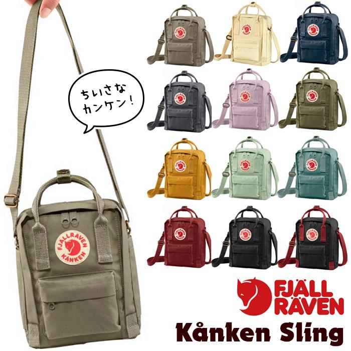 ショルダーバッグ 小型 Fjall Raven フェールラーベン Kanken Sling カンケン スリング fjallraven｜2m50cm