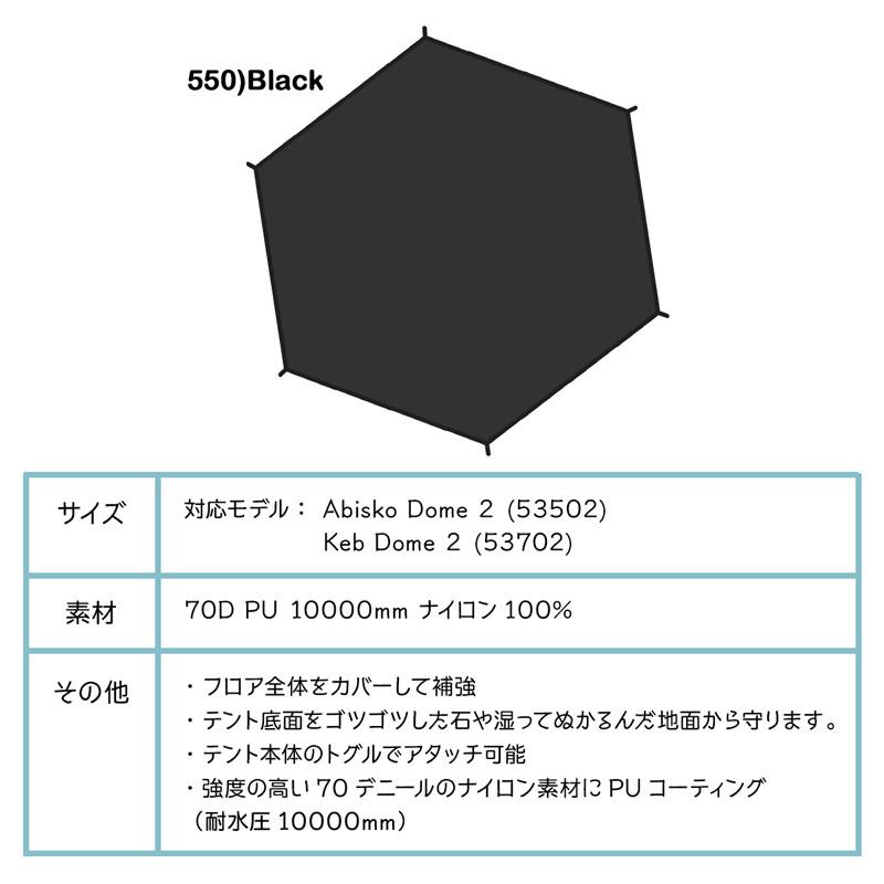 グランドシート Fjall Raven フェールラーベン Dome 2 Footprint ドーム2 フットプリント :FR-084