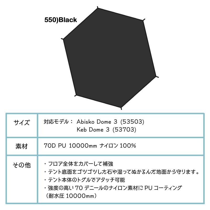 グランドシート Fjall Raven フェールラーベン Dome 3 Footprint