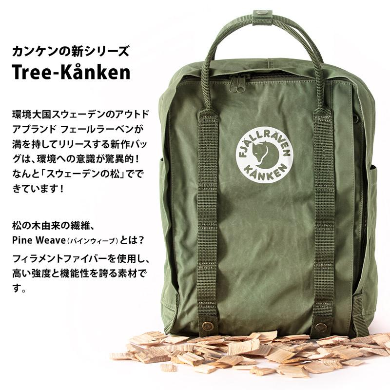 デイパック Tree-Kanken ツリーカンケン Fjall Raven フェールラーベン fjallraven｜2m50cm｜13