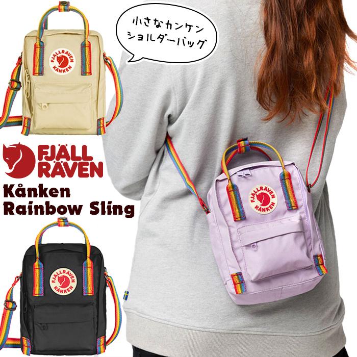 ショルダーバッグ 小型 Fjall Raven フェールラーベン Kanken Rainbow