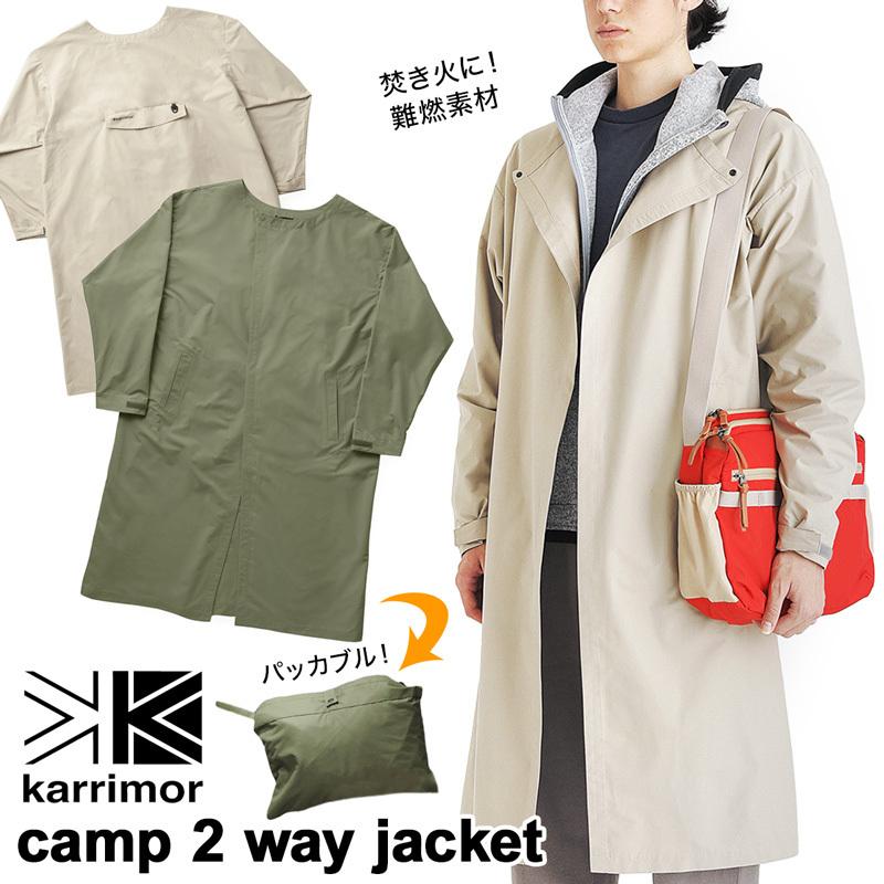 セール 焚火コート karrimor カリマー camp 2 way jkt キャンプ 2ウェイ ジャケット｜2m50cm