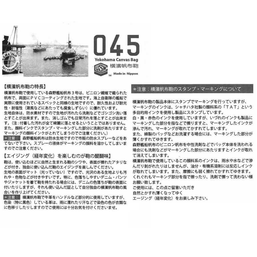 横浜帆布鞄 x 森野帆布 M24A6 Boat Tote Bag ボート トートバッグ｜2m50cm｜07