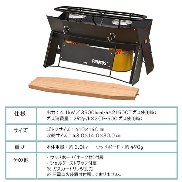 PRIMUS ツーバーナー コンロ プリムス オンジャ Onja ストーブ