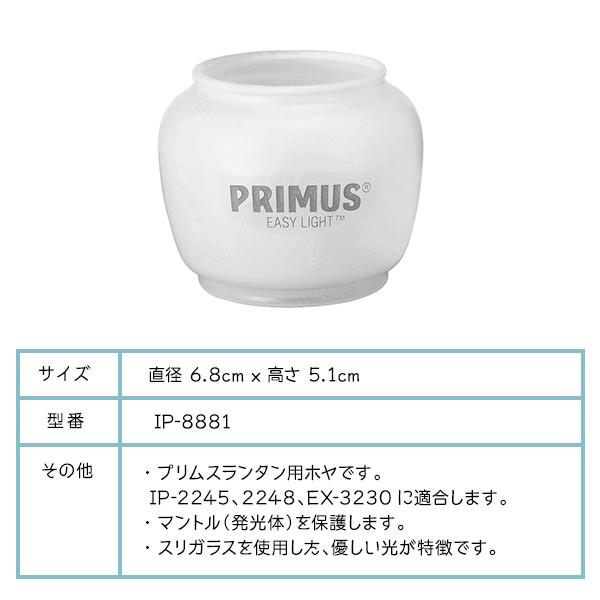 PRIMUS プリムス フロストホヤ IP-8881 ランタン用ホヤ スペアパーツ｜2m50cm｜05