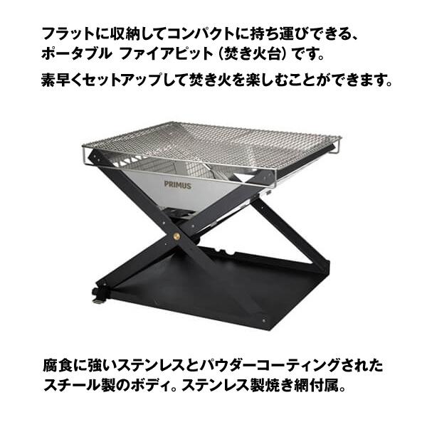 PRIMUS セール 焚き火台 プリムス カモト オープンファイア PRIMUS セール 焚き火台 プリムス カモト オープンファイア