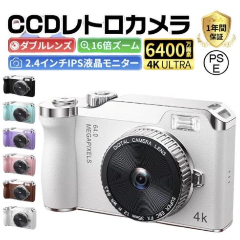 デジタルカメラ 安い デジカメ 4K 6400万画素 高画質 16倍ズーム 自