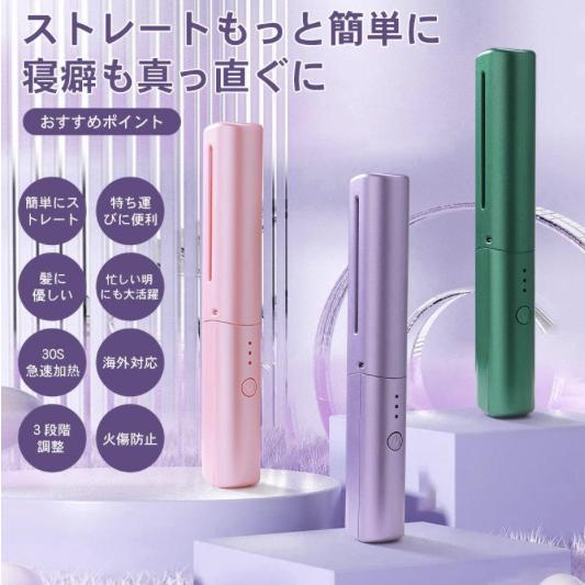 コードレス ヘアアイロン ミニ 急速加熱 カール ストレート 2way