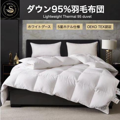 羽毛布団 150x210 ふとん 冬用 シングルロング ホワイトグース ダウン