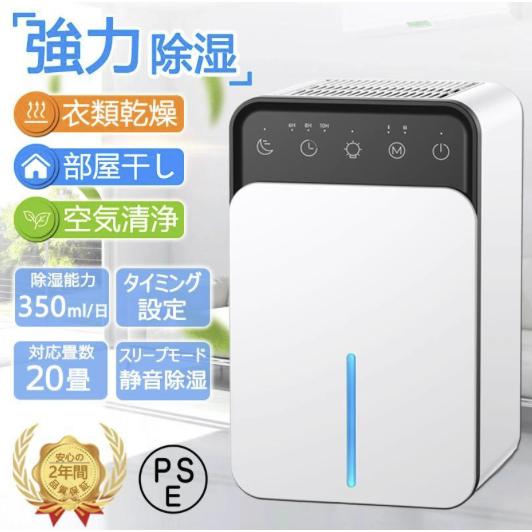 除湿機 空気清浄機 衣類乾燥 梅雨対策 小型 家庭用 静音 強力 消臭