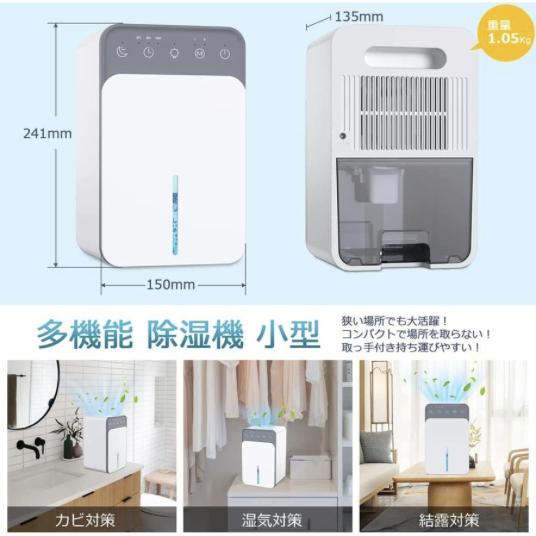 除湿機 空気清浄機 衣類乾燥 梅雨対策 小型 家庭用 静音 強力 消臭