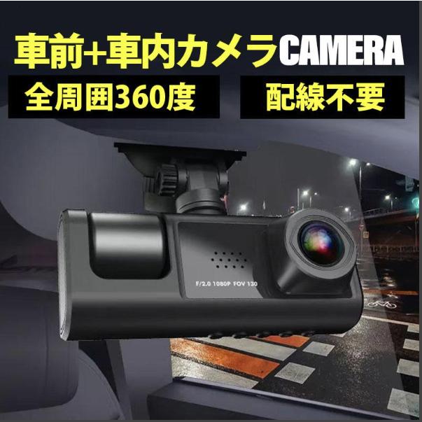 ドライブレコーダー 日本語版 車内と車前2カメラ 配線不要 HD1080P 200