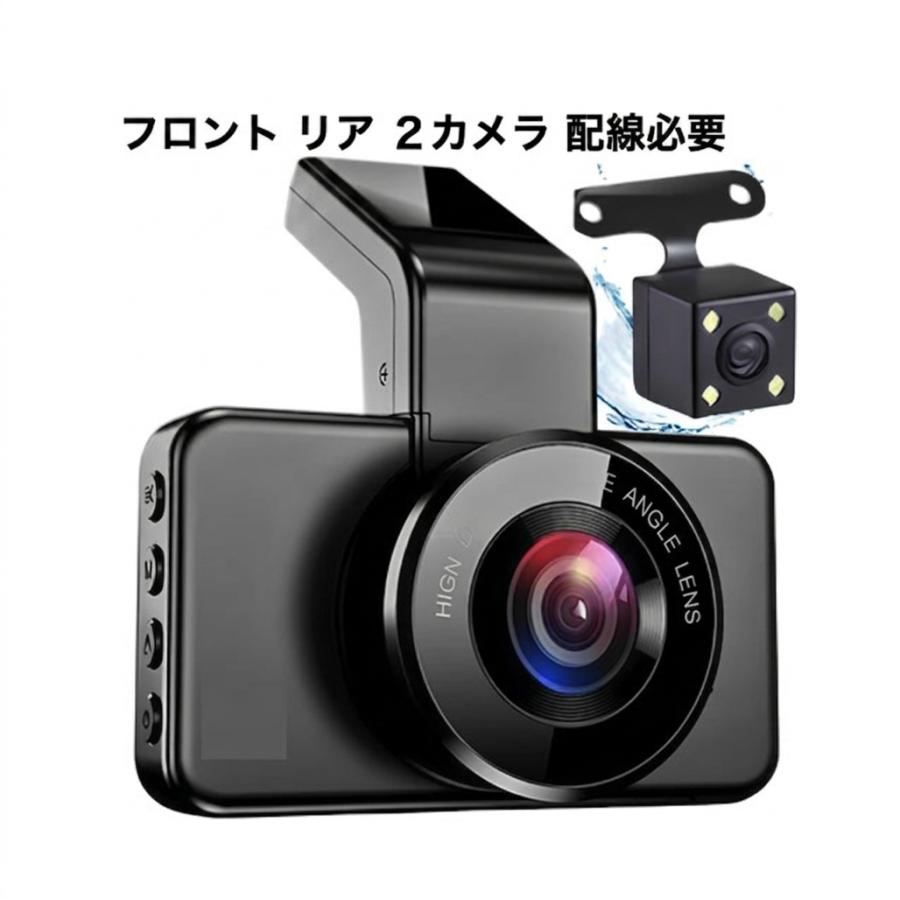 ドライブレコーダー5 車前/車後 配線必要 2カメラ 小型 3インチ IPS