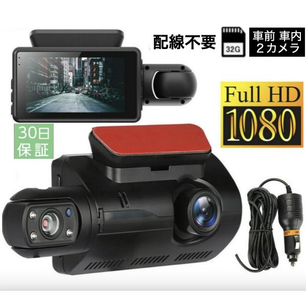 ドライブレコーダー 360度 車前/車内 配線不要 2カメラ 小型 3インチ