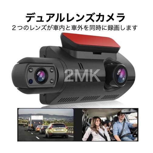 ドライブレコーダー 360度 車前/車内 配線不要 2カメラ 小型 3