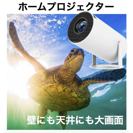 プロジェクター 軽量 本体 4k 小型 天井投影 Android TV 11 2024 自動