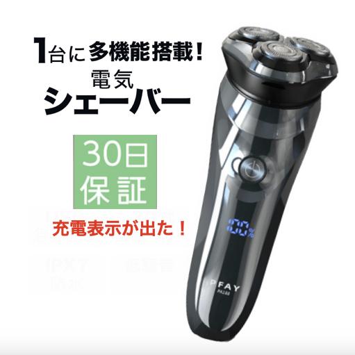 ⑮３０個セット 電気シェーバー メンズ 髭剃り 3枚刃 IPX7防水 丸洗い可能 シェーバー メンズシェーバー 髭剃り 電気シェーバー 3枚刃 IPX7防水